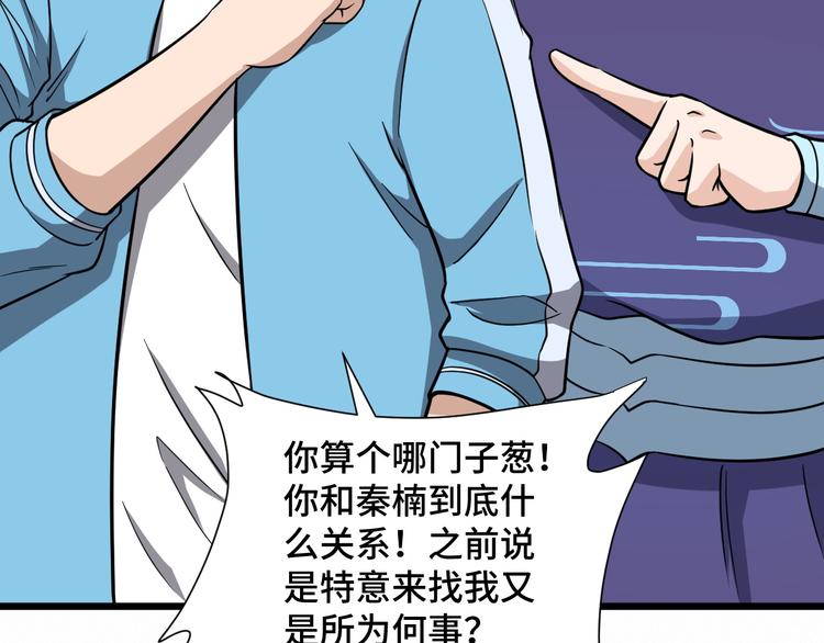 🍲最强修仙系统 第146话 刀剑相向 第38页