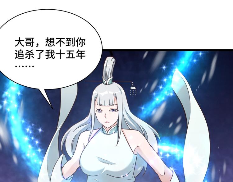 🍲最强修仙系统 第146话 刀剑相向 第41页