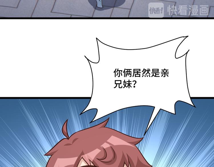 🍲最强修仙系统 第146话 刀剑相向 第46页