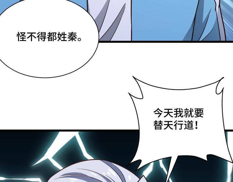 🍲最强修仙系统 第146话 刀剑相向 第48页