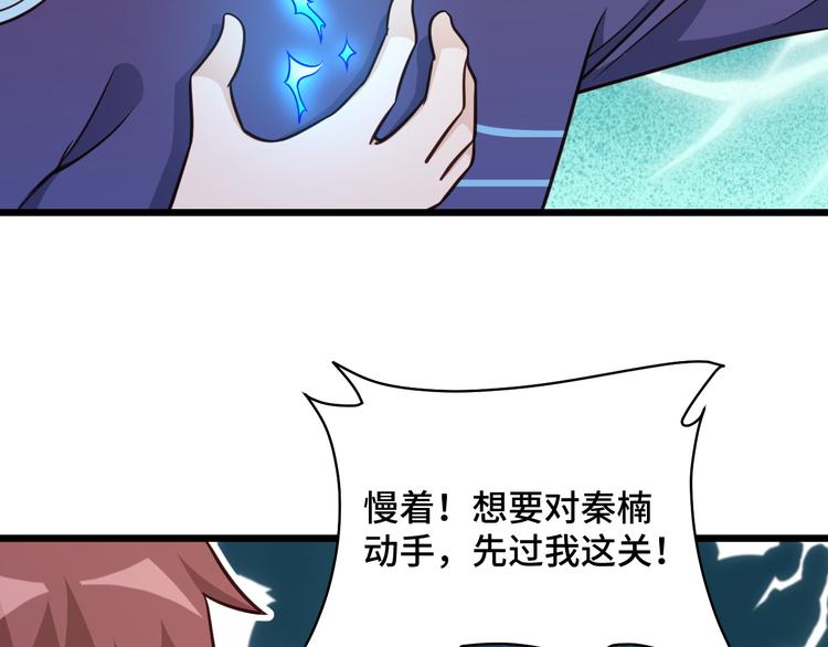 🍲最强修仙系统 第146话 刀剑相向 第50页