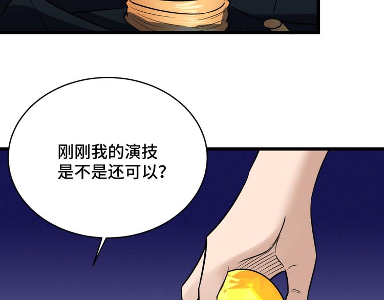 🍲最强修仙系统 第146话 刀剑相向 第8页