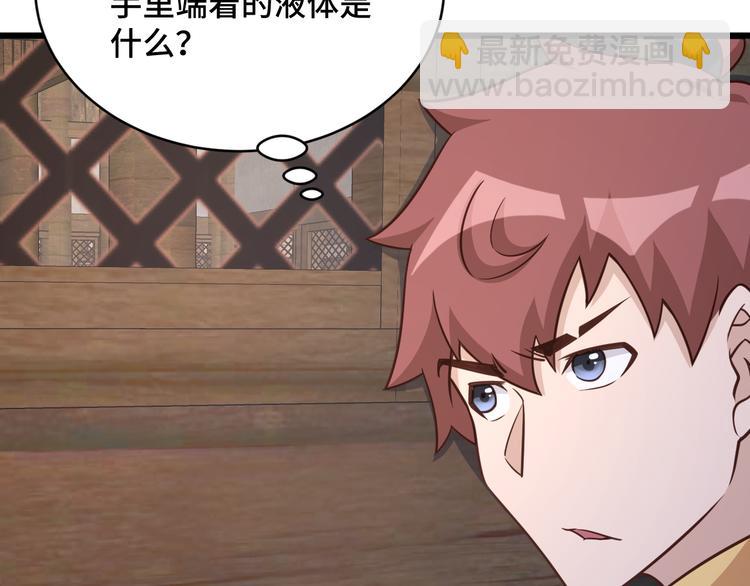🍲最强修仙系统 第148话  百鬼之母 第11页