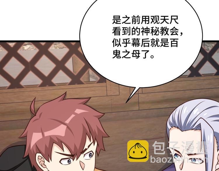 🍲最强修仙系统 第148话  百鬼之母 第13页