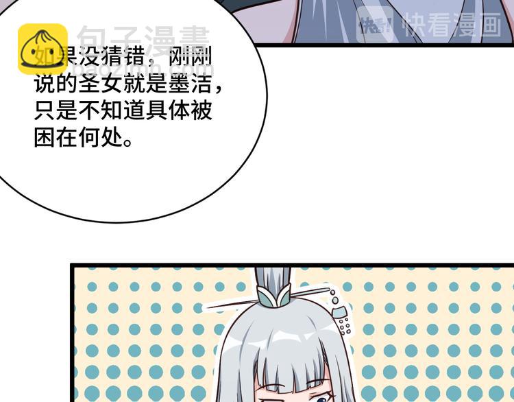 🍲最强修仙系统 第148话  百鬼之母 第15页