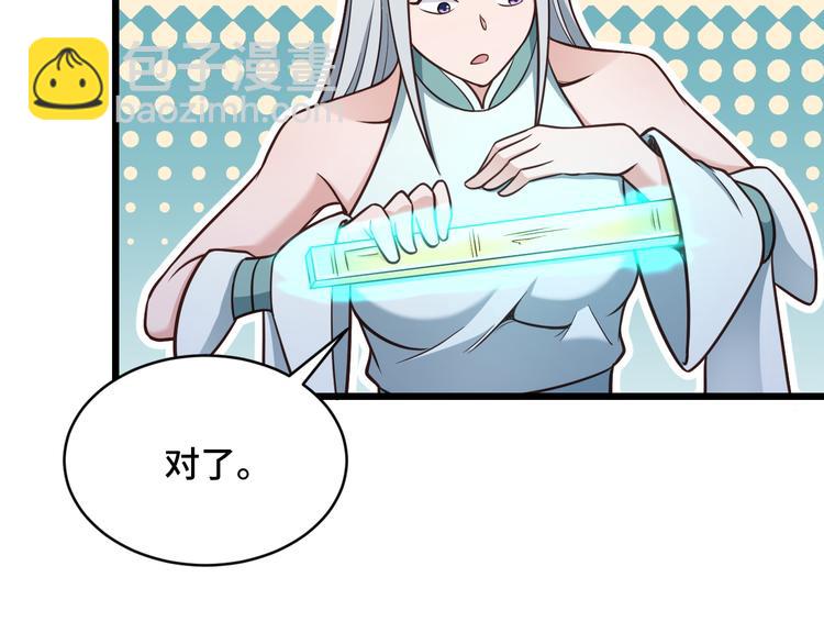 🍲最强修仙系统 第148话  百鬼之母 第16页