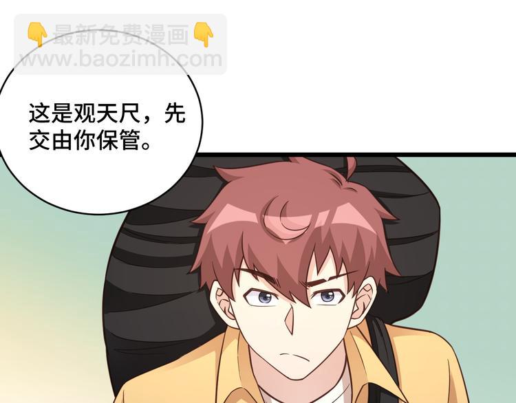🍲最强修仙系统 第148话  百鬼之母 第17页