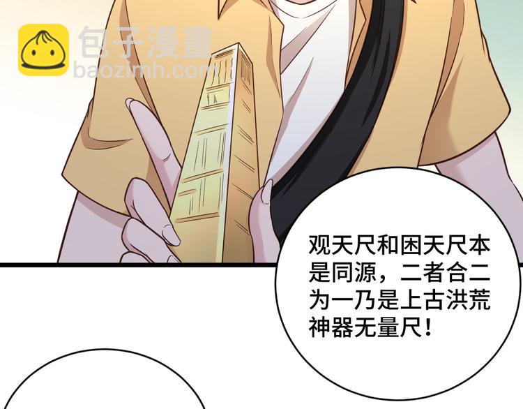 🍲最强修仙系统 第148话  百鬼之母 第18页