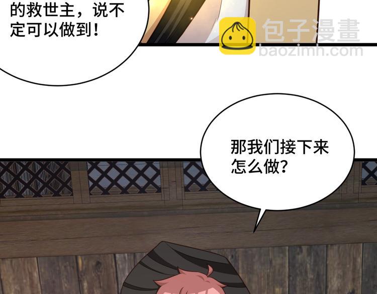 🍲最强修仙系统 第148话  百鬼之母 第22页