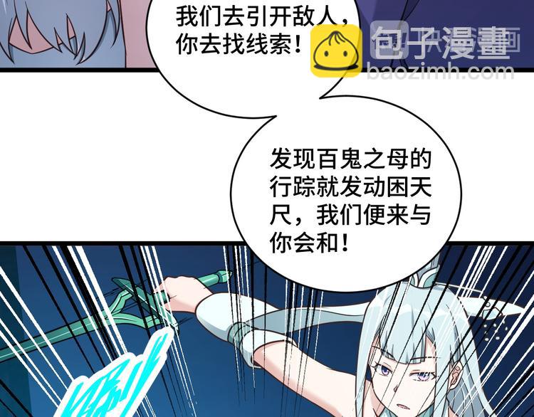 🍲最强修仙系统 第148话  百鬼之母 第24页