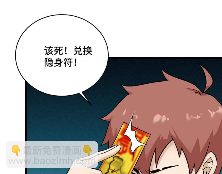 🍲最强修仙系统 第148话  百鬼之母 第29页