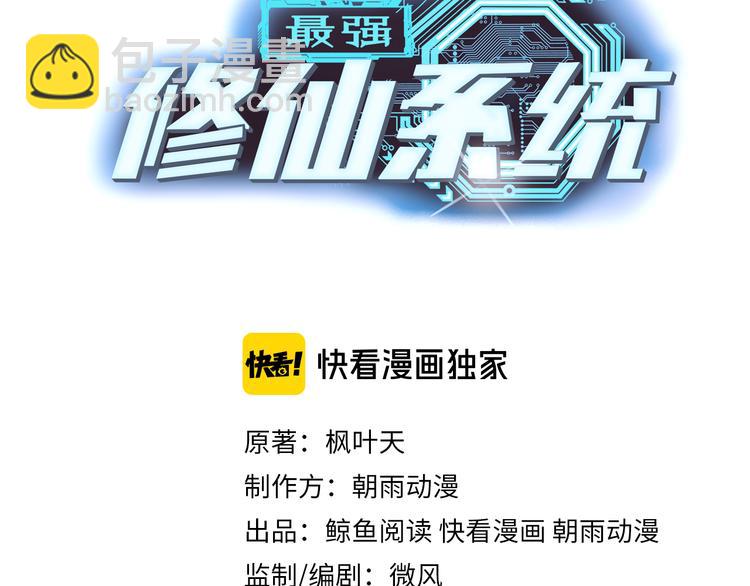 🍲最强修仙系统 第148话  百鬼之母 第3页