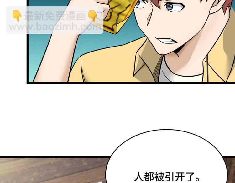 🍲最强修仙系统 第148话  百鬼之母 第30页