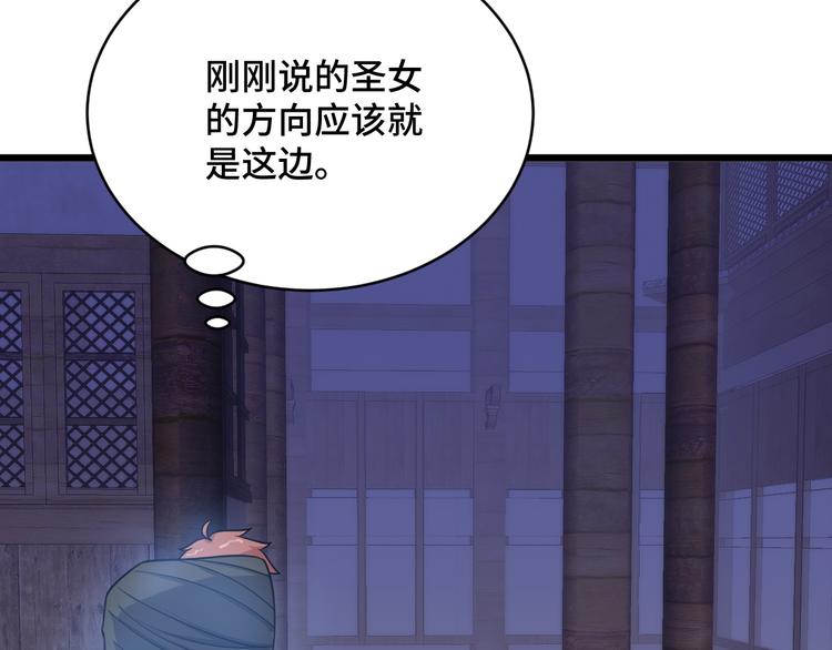 🍲最强修仙系统 第148话  百鬼之母 第33页