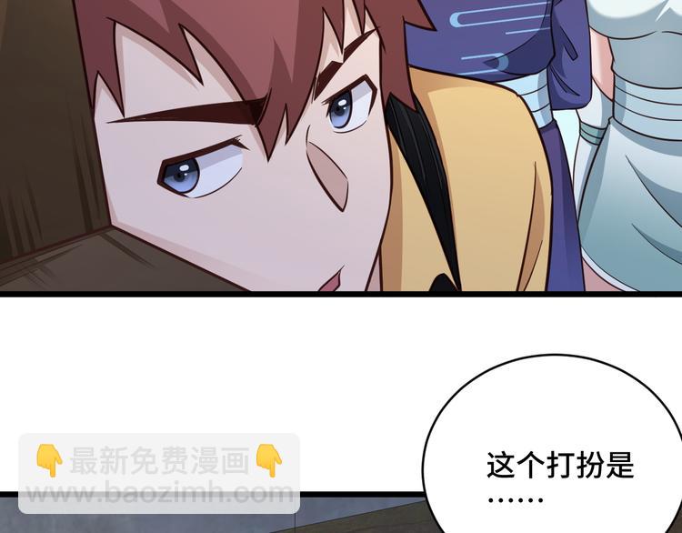 🍲最强修仙系统 第148话  百鬼之母 第6页