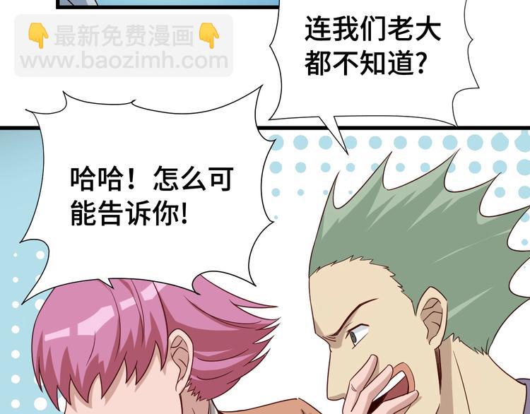 🍲最强修仙系统 第16话 老哥，俺火了！ 第12页