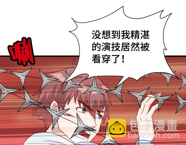 🍲最强修仙系统 第16话 老哥，俺火了！ 第24页