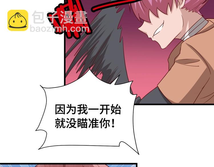 🍲最强修仙系统 第16话 老哥，俺火了！ 第28页