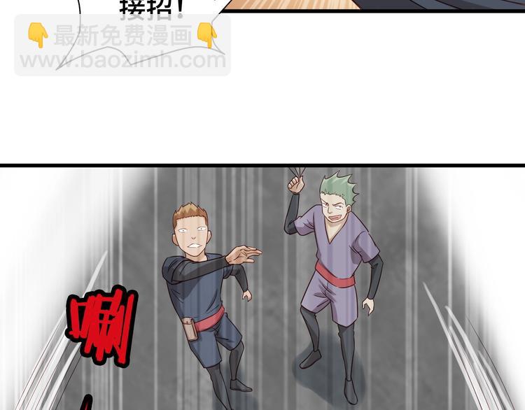 🍲最强修仙系统 第16话 老哥，俺火了！ 第45页