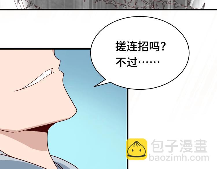 🍲最强修仙系统 第16话 老哥，俺火了！ 第49页