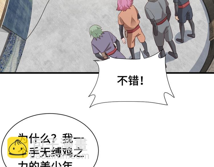 🍲最强修仙系统 第16话 老哥，俺火了！ 第5页