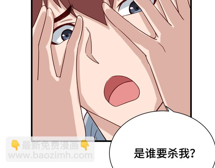 🍲最强修仙系统 第16话 老哥，俺火了！ 第8页