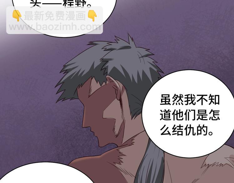 🍲最强修仙系统 第18话 惊险一夜 第10页