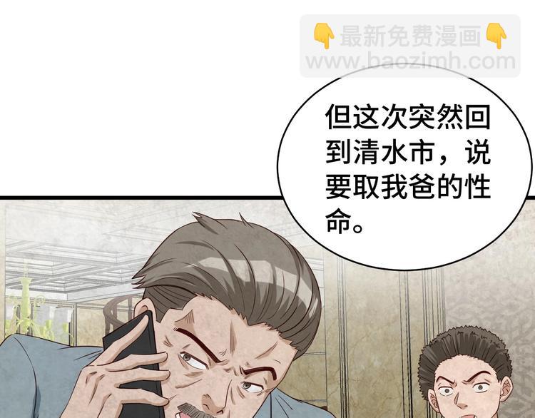 🍲最强修仙系统 第18话 惊险一夜 第14页