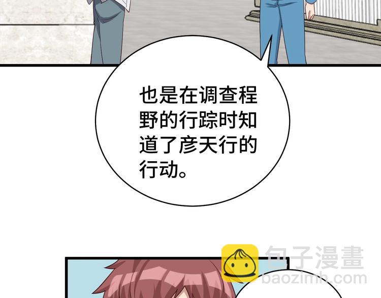 🍲最强修仙系统 第18话 惊险一夜 第17页