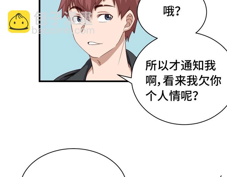🍲最强修仙系统 第18话 惊险一夜 第18页