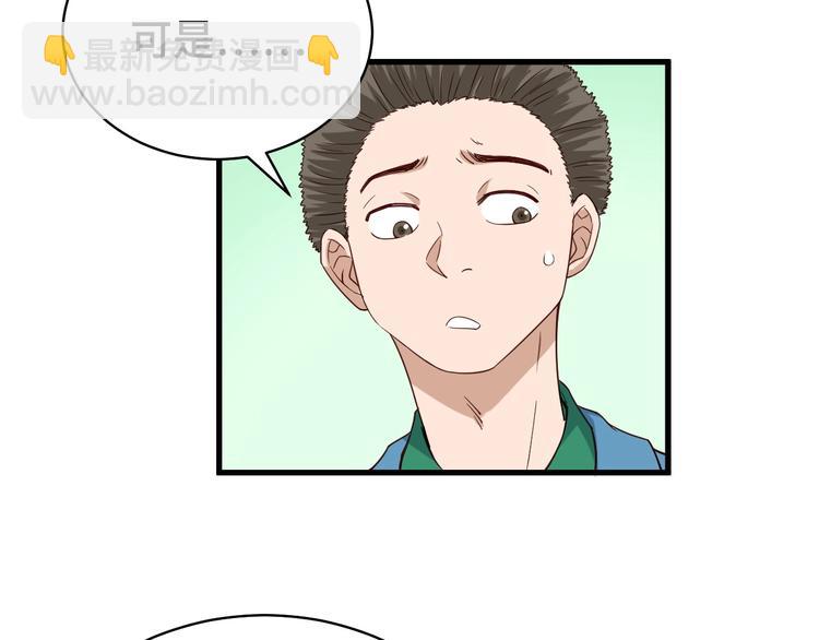 🍲最强修仙系统 第18话 惊险一夜 第21页