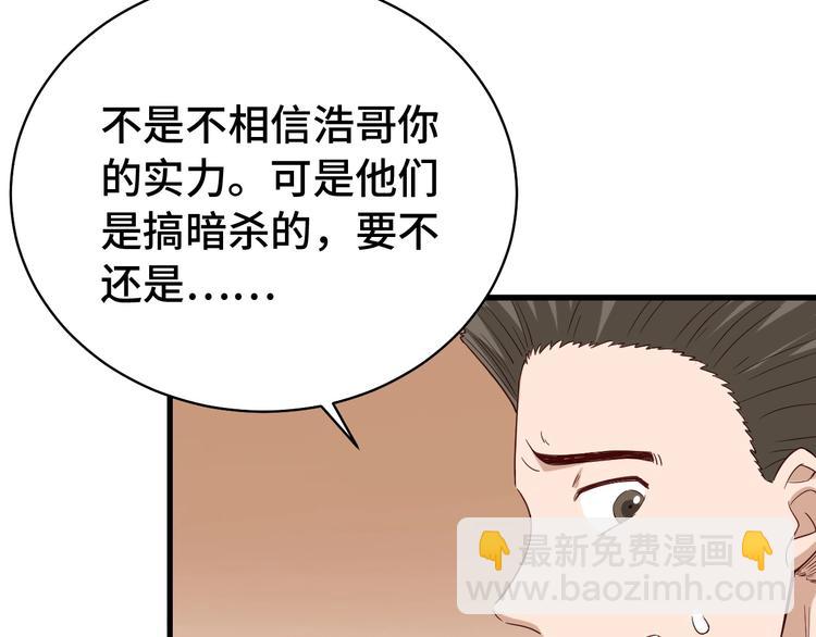 🍲最强修仙系统 第18话 惊险一夜 第22页