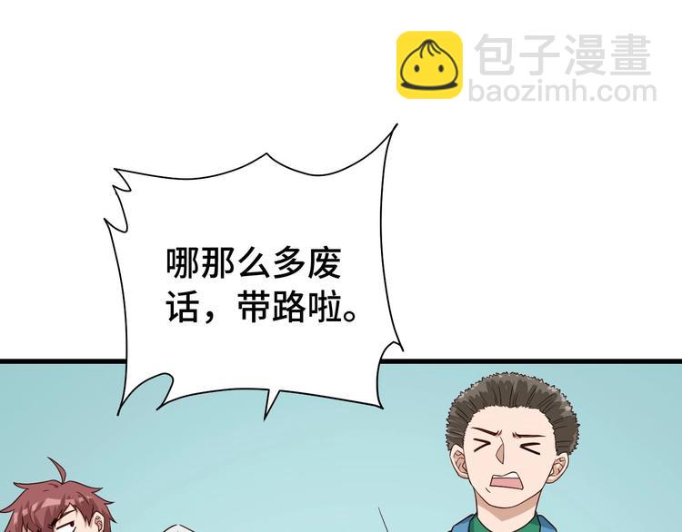 🍲最强修仙系统 第18话 惊险一夜 第24页