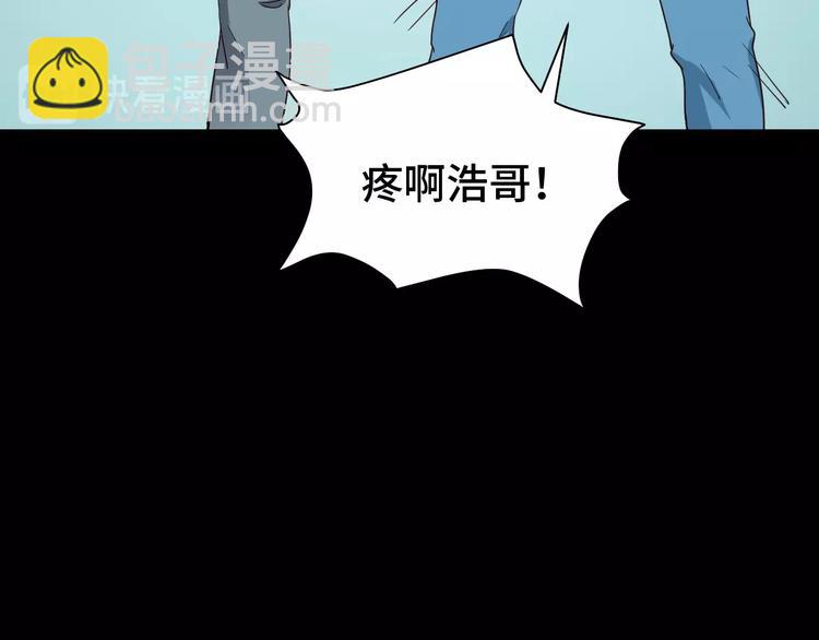🍲最强修仙系统 第18话 惊险一夜 第26页