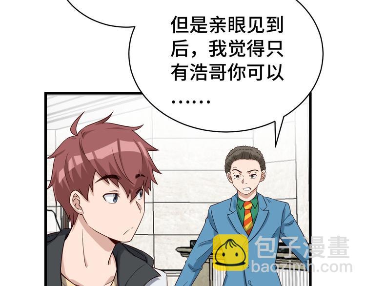🍲最强修仙系统 第18话 惊险一夜 第3页
