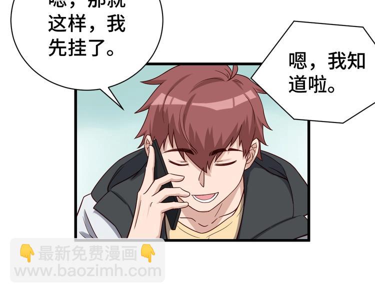 🍲最强修仙系统 第18话 惊险一夜 第48页