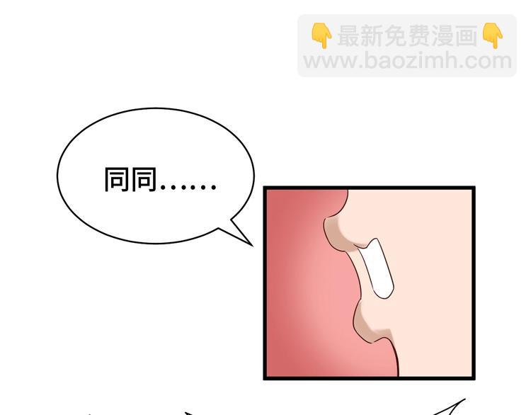 🍲最强修仙系统 第18话 惊险一夜 第49页