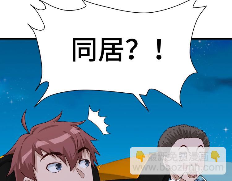 🍲最强修仙系统 第18话 惊险一夜 第50页
