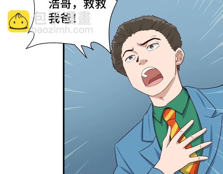 🍲最强修仙系统 第18话 惊险一夜 第6页
