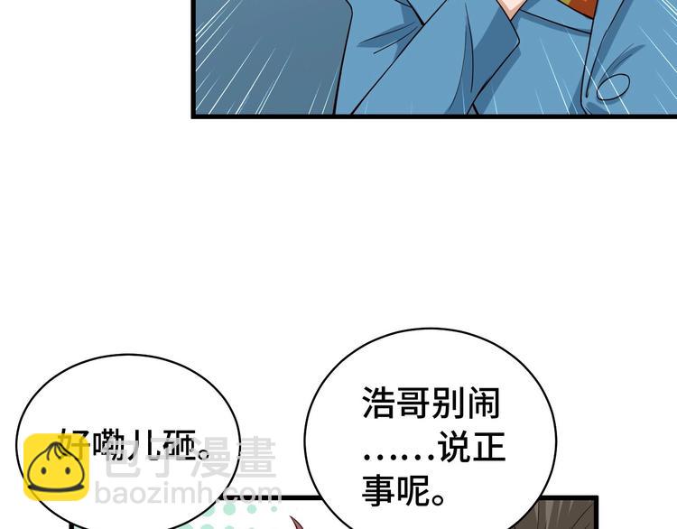 🍲最强修仙系统 第18话 惊险一夜 第7页