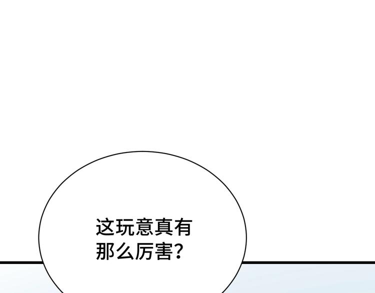 🍲最强修仙系统 第20话 绑架 第1页