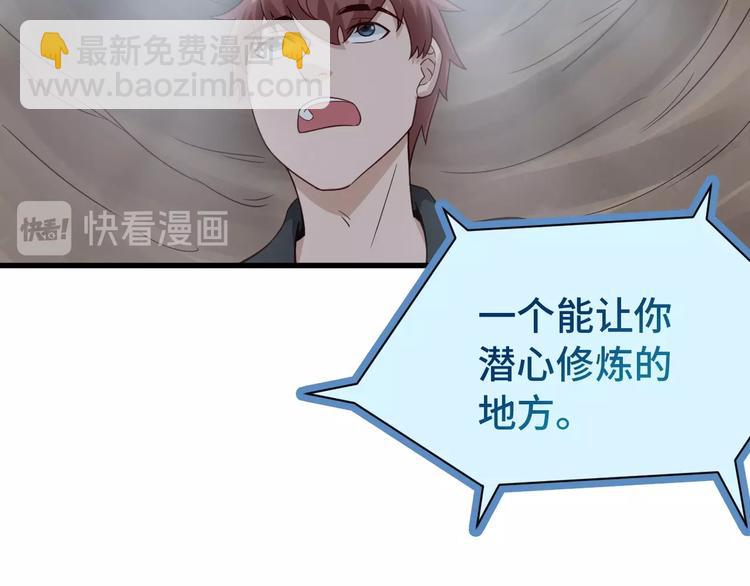 🍲最强修仙系统 第20话 绑架 第15页