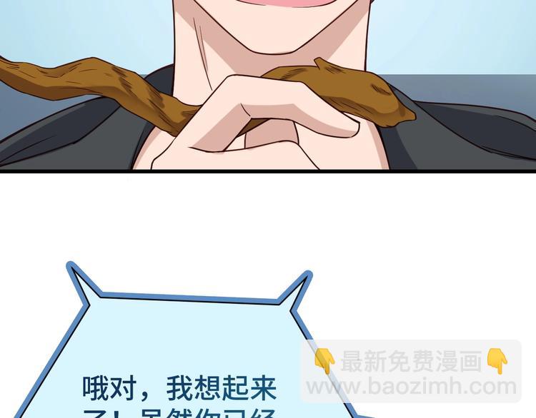 🍲最强修仙系统 第20话 绑架 第25页
