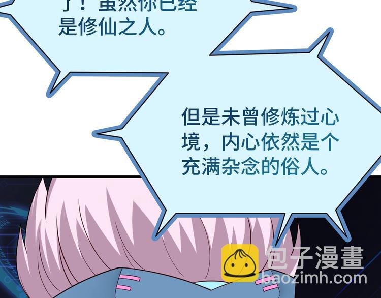 🍲最强修仙系统 第20话 绑架 第26页