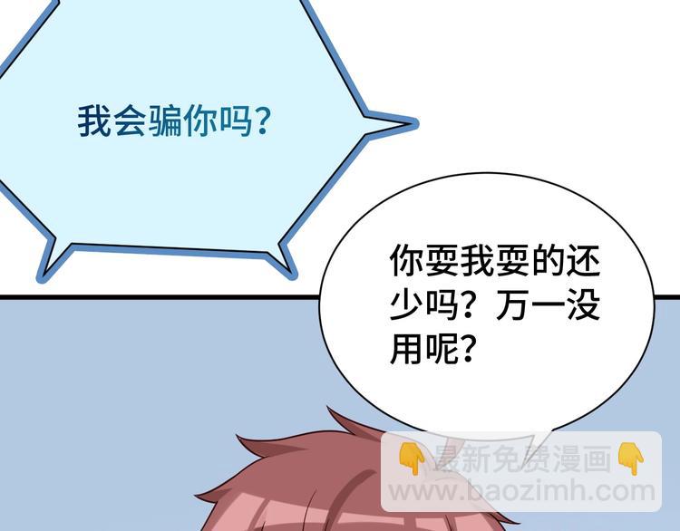 🍲最强修仙系统 第20话 绑架 第3页