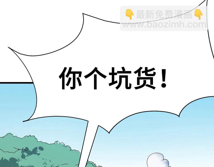🍲最强修仙系统 第20话 绑架 第34页