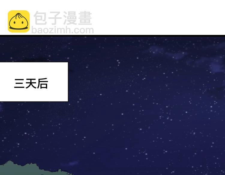🍲最强修仙系统 第20话 绑架 第42页
