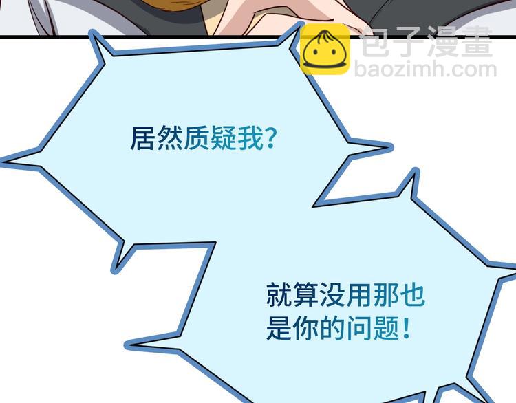 🍲最强修仙系统 第20话 绑架 第5页
