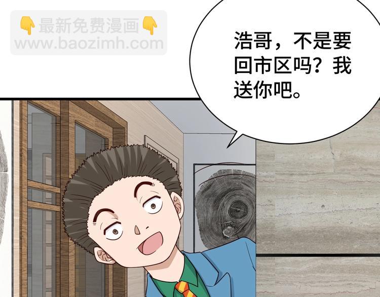 🍲最强修仙系统 第20话 绑架 第7页