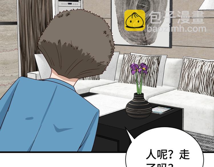 🍲最强修仙系统 第20话 绑架 第9页